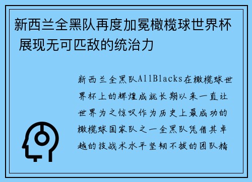 新西兰全黑队再度加冕橄榄球世界杯 展现无可匹敌的统治力