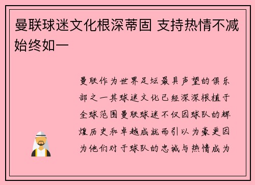 曼联球迷文化根深蒂固 支持热情不减始终如一