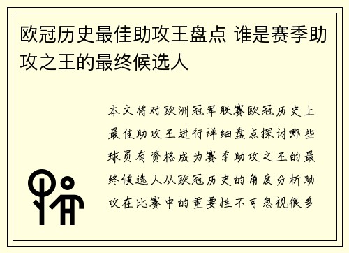 欧冠历史最佳助攻王盘点 谁是赛季助攻之王的最终候选人