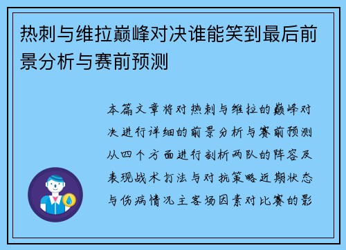 热刺与维拉巅峰对决谁能笑到最后前景分析与赛前预测