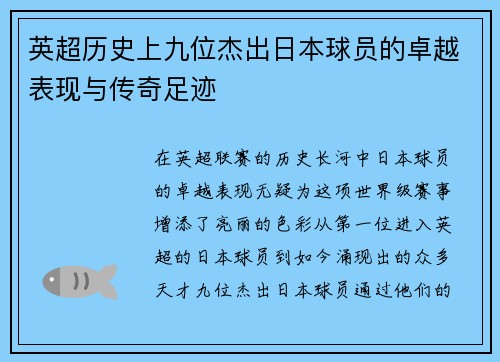 英超历史上九位杰出日本球员的卓越表现与传奇足迹 英超历史上九位杰出日本球员的卓越表现与传奇足迹