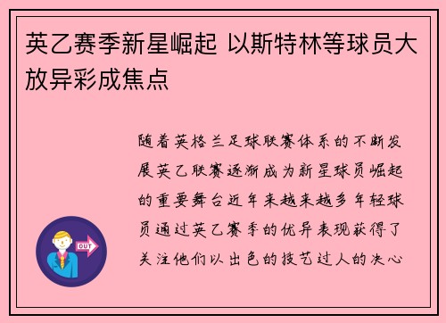 英乙赛季新星崛起 以斯特林等球员大放异彩成焦点