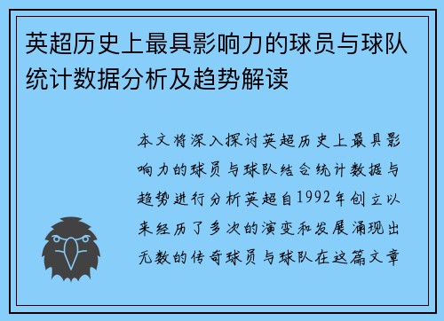 英超历史上最具影响力的球员与球队统计数据分析及趋势解读