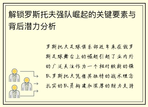 解锁罗斯托夫强队崛起的关键要素与背后潜力分析